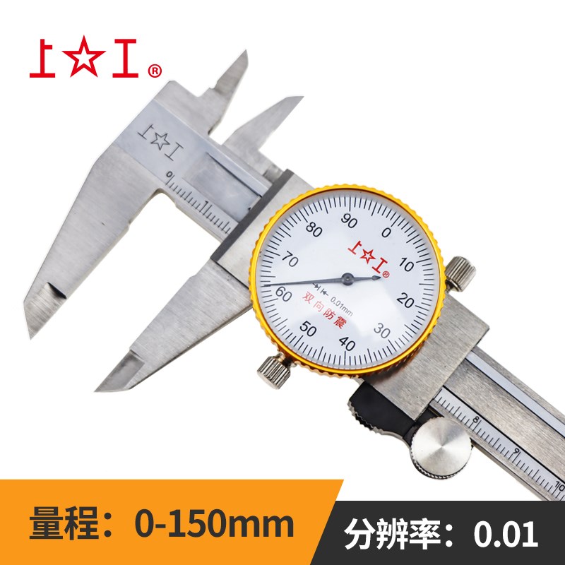 上工不锈钢带表卡尺游标 高精度工业级代油表卡尺0-150-200-300mm