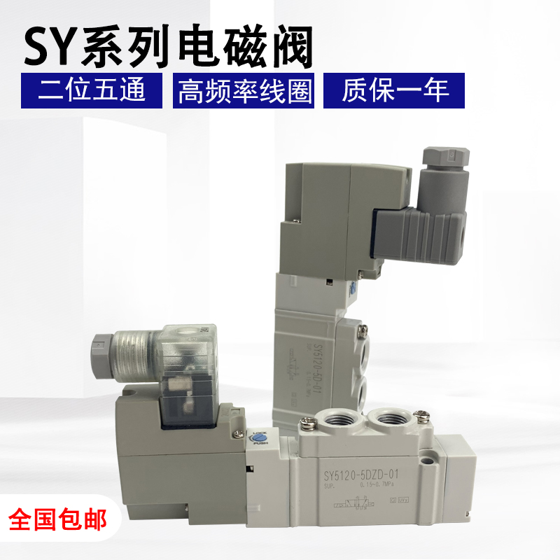 SMC电磁阀SY5120/5220/5320-5DZD-01/-5D/-5DZ/-4DD/-C6-C8包邮