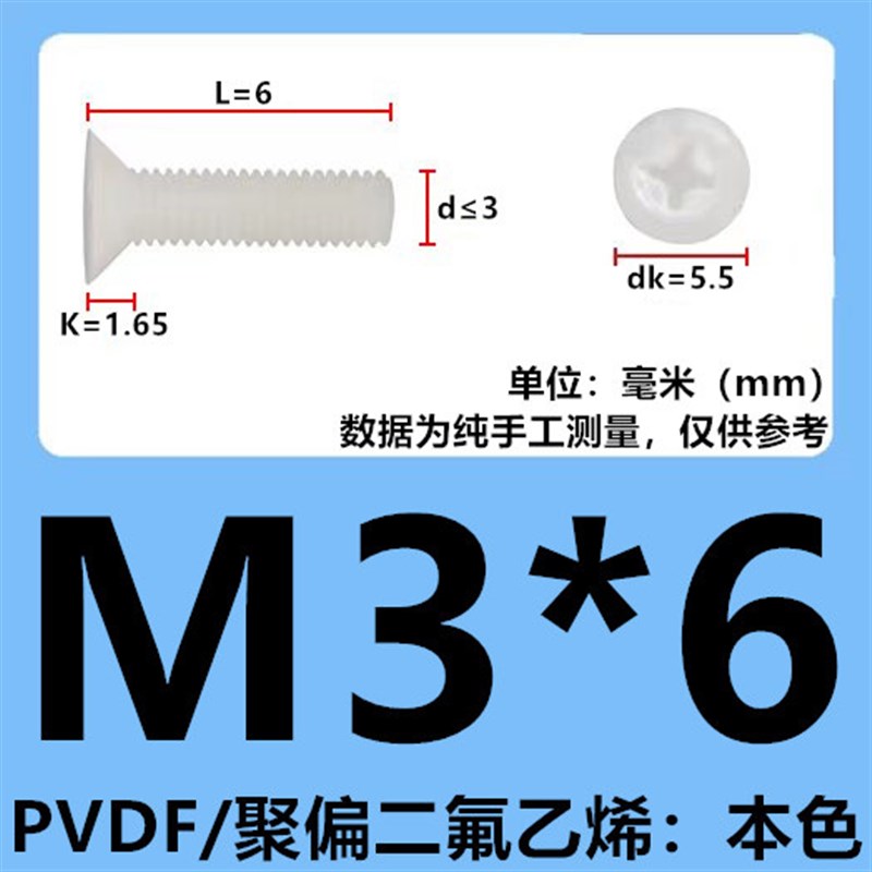 十字沉头pvdf塑胶螺钉M2-M10耐腐H蚀耐强酸碱开槽一字平头塑料螺