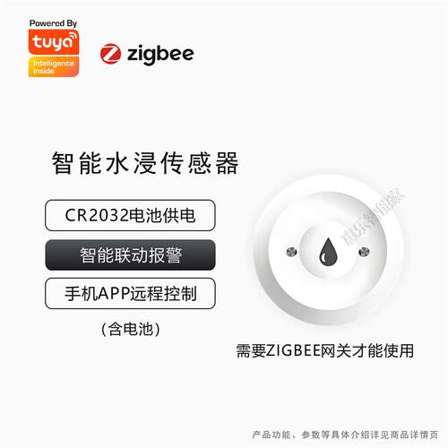 智能涂鸦ZigBee水浸感测器安防漏水淹水溢水满水手机远程告警联动