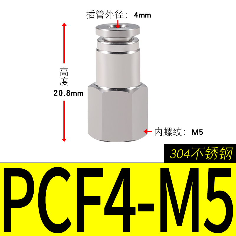 304不锈钢气动元件内螺纹直通气管快速快插内螺纹接头PCF4 6 8 10