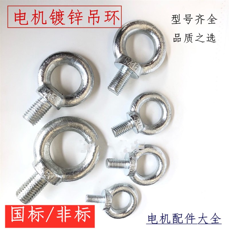 镀锌电机吊环螺丝起重吊环 M6 M8 M10 M12 MM14 M16电机电动机配