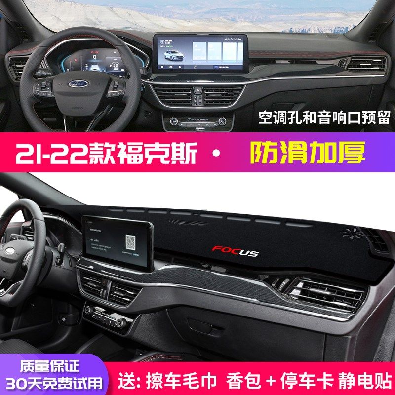 22款福特福克斯中控台避光垫仪表盘防晒垫内饰改装饰遮阳汽车用品,工业油品/胶粘/化学/实验室用品,实验室漏斗,淘宝优惠券,粉丝福利购,淘宝优惠卷