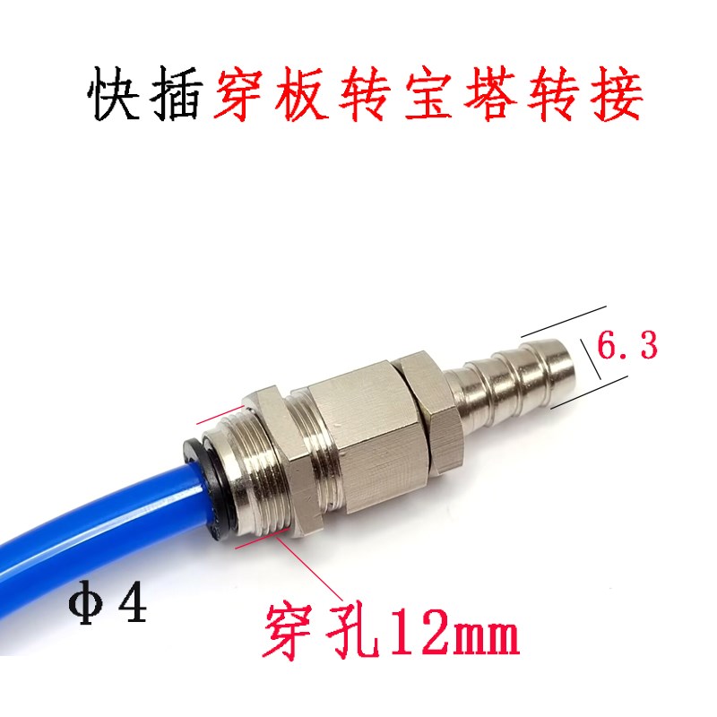 穿板快插转宝塔直通4/6/8/10软管隔板固定PU软管转硅胶管转换接头