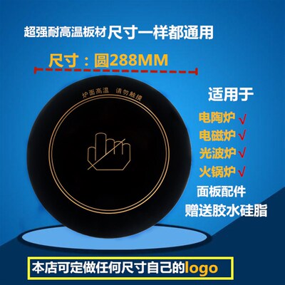 全新电磁炉电陶炉火锅炉面板圆形尺寸288MM  28.8CM 29CM通用配件