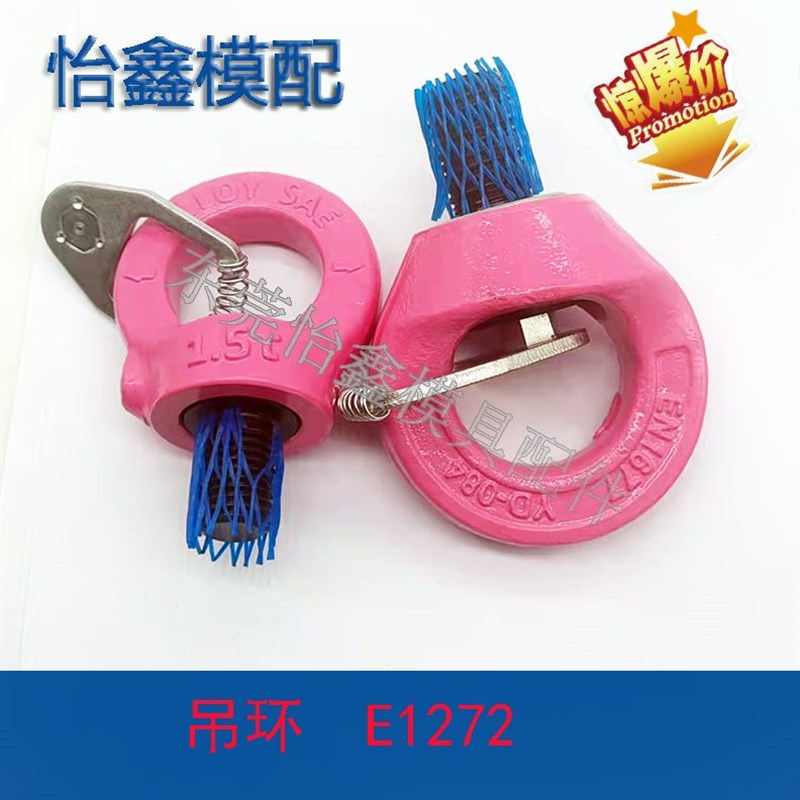 替代模斯堡标准模具旋转吊环E1272/M10-M12-M16-M2U0-M24万向吊环