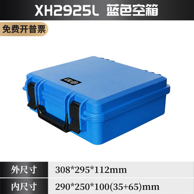 熙华五金塑料工具箱XH2925手提式大中小号仪器仪表包装箱订制内衬