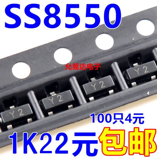 SS8550  印字Y2 贴片三极管 SOT-23 【100只】