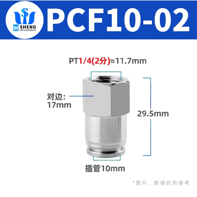 304不锈钢气管快速接头内螺纹直通快插接头PCF4/6/8/10/PCF12-02