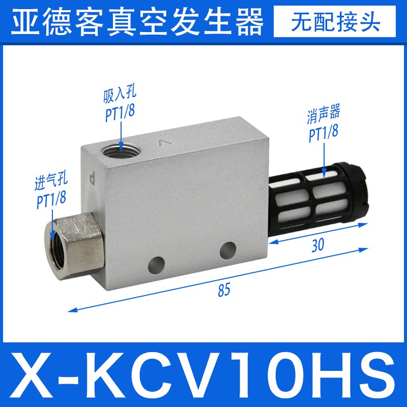 亚德客真空发生器X-KCV-15CV25HS负压吸盘控制真空阀气动大吸力10