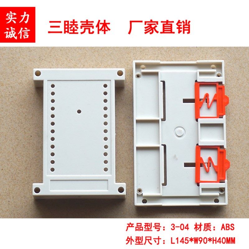 导轨式塑料外壳 仪器仪表壳体 接线盒子 PLC工控盒3-04:145*90*40,工业油品/胶粘/化学/实验室用品,实验室漏斗,淘宝优惠券,粉丝福利购,淘宝优惠卷