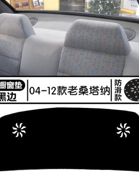 新老大众桑塔纳普桑仪表盘中控工作台垫防晒避光垫前后窗改装内饰
