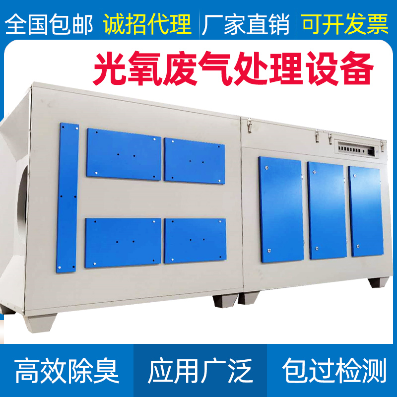 uv光氧废气环保处理设备工业净化等离子烤喷漆房光解活性炭一体机