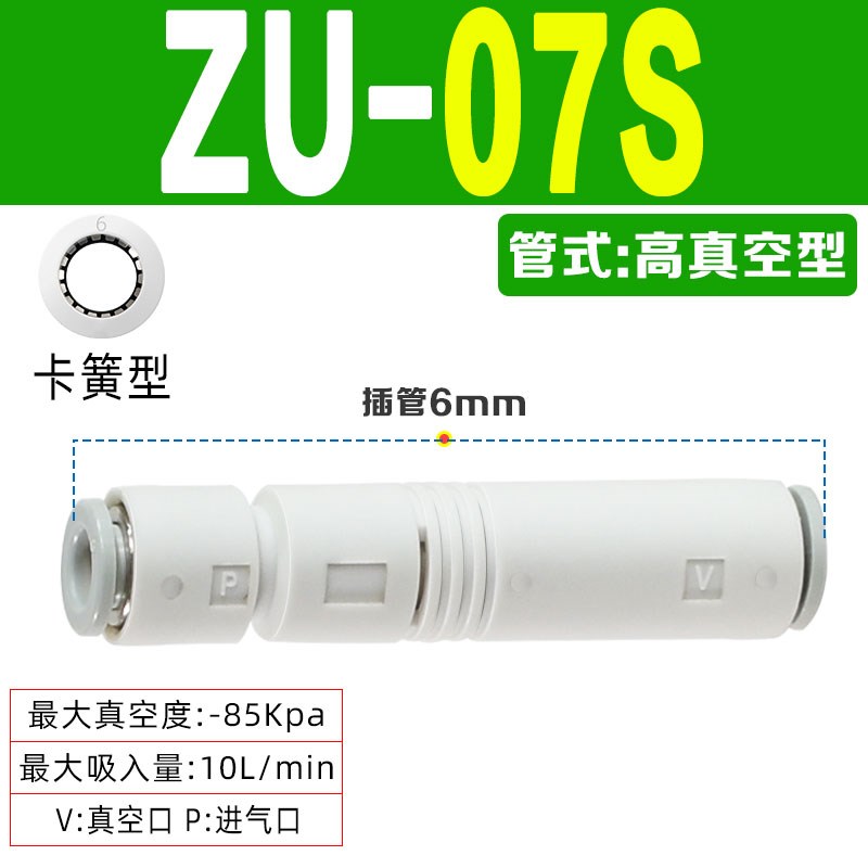 SMC真空发生器ZU05S/ZU05L/ZU07S/ZU07L管式负压产生器ZU05SA/LA
