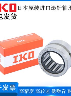 日本原装进口IKO滚针轴承TAFI223420 253820 253830 284220加长