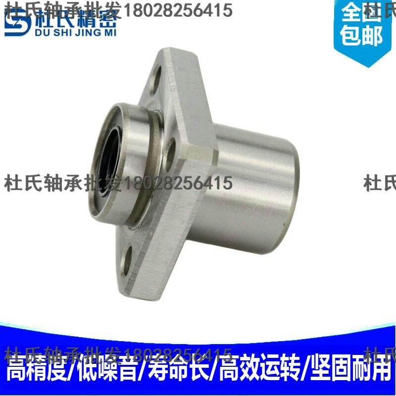 进口精密对边法兰加长牵引直线运动轴u承LML22-D25 30 35 40 50 6