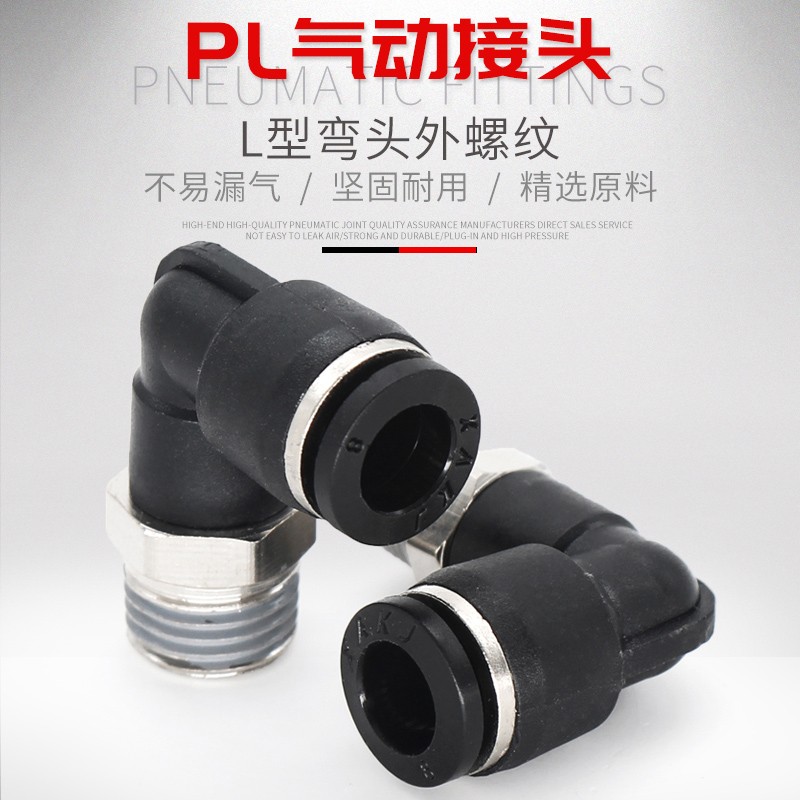 气动气管快速接头PL8-02/4-M5/6-01/10-03/12-04直角快插螺纹弯头