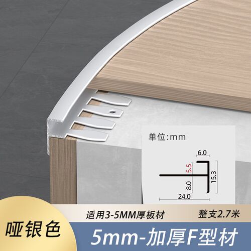 铝合金木饰面F型收边条圆弧地台包边可弯曲护墙板收口楼梯防滑条