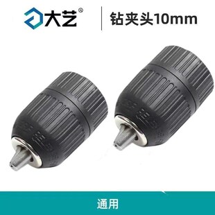 大艺手电钻通用夹头电钻钻夹头配件20V锂电手电钻大艺手电钻配件