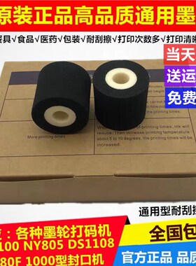 餐具高温黑色固体墨轮36 32mm 40包装机标示机 DK1100打码机NY805