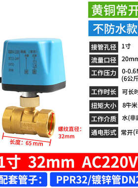 分寸太阳能直通。闭常开1自来水分6常4ac220vdc12v24电动球阀二通