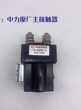 全电动叉车直流接触器 SW180/DC88地牛继电器断电开关24V/48V配件