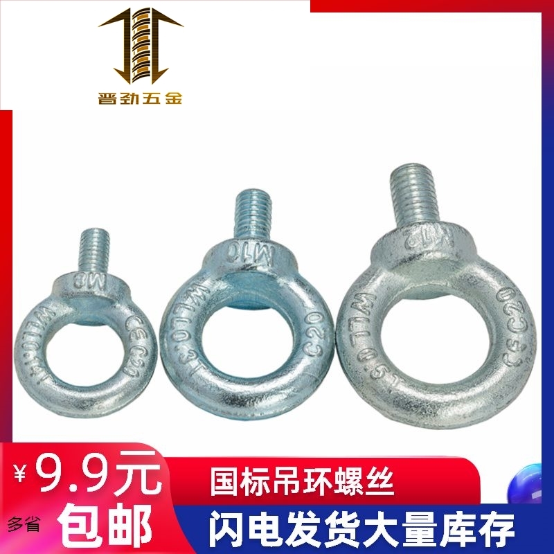 新款镀锌国标吊环螺丝吊环螺栓起重吊环圆环螺丝M6M8M10M12XM14M1