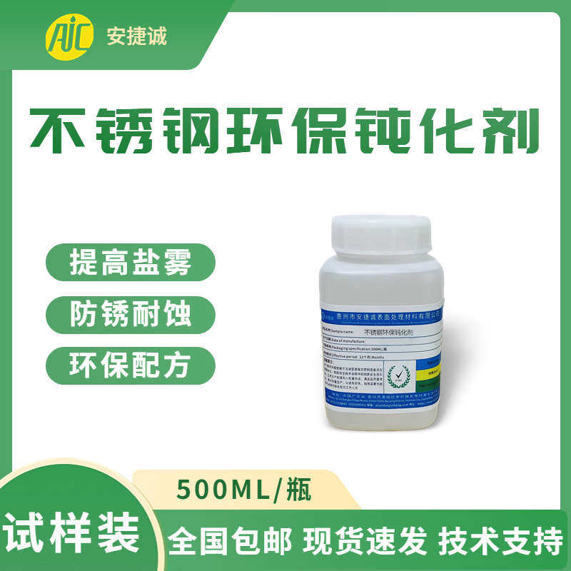 不锈钢钝化剂201 304 316表面防盐雾过蓝点本色工业化学防锈剂,个性定制/设计服务/DIY,明信片定制,淘宝优惠券,粉丝福利购,淘宝优惠卷