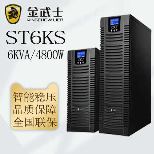 金武士UPS电源ST6KS/ST10KS 在线式UPS不间断电源外接电池1-10k