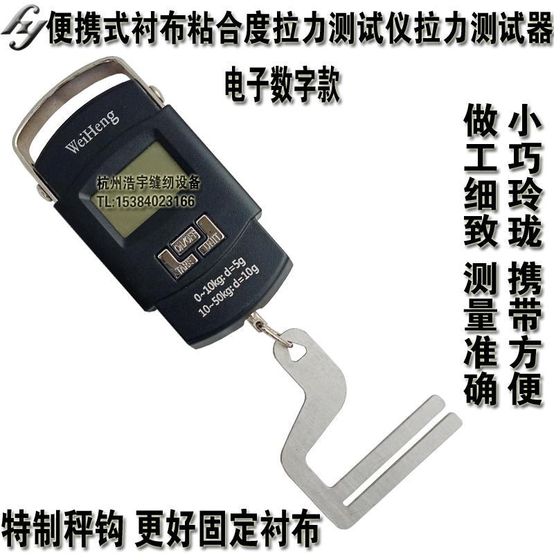 手持简易里衬布拉力测试仪拉力称 粘合机M里衬布粘合牢度粘衬片测