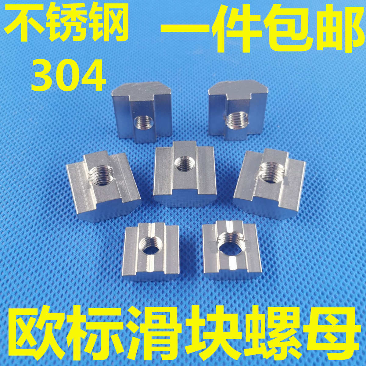 标方形t铝e型材 塞o螺母螺帽块螺母 装先 滑块不锈钢304预型型欧