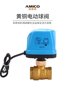 埃美柯电动球阀708黄铜4分6分1寸三芯二控风机AC220V 单独执行器