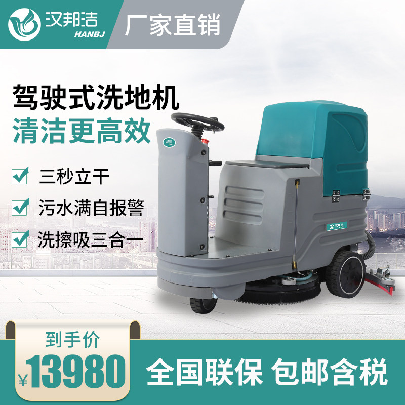 汉邦洁驾驶式洗地机工厂车间地面清洗 商用洗地车 大型商超洗地车