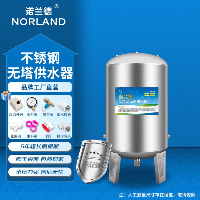 诺兰德201不锈钢压力罐储水罐水泵