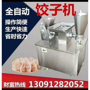 包合式 全自动饺子机商用家用灌装 多功能不锈钢仿手工水饺机小型