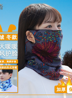 杉沓围脖女士冬季保暖面罩