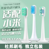 T100T302T700米家替换头MES601 适配小米电动牙刷头T300 T500 602