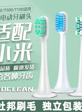 适配小米电动牙刷头T300/T500/T100T302T700米家替换头MES601/602
