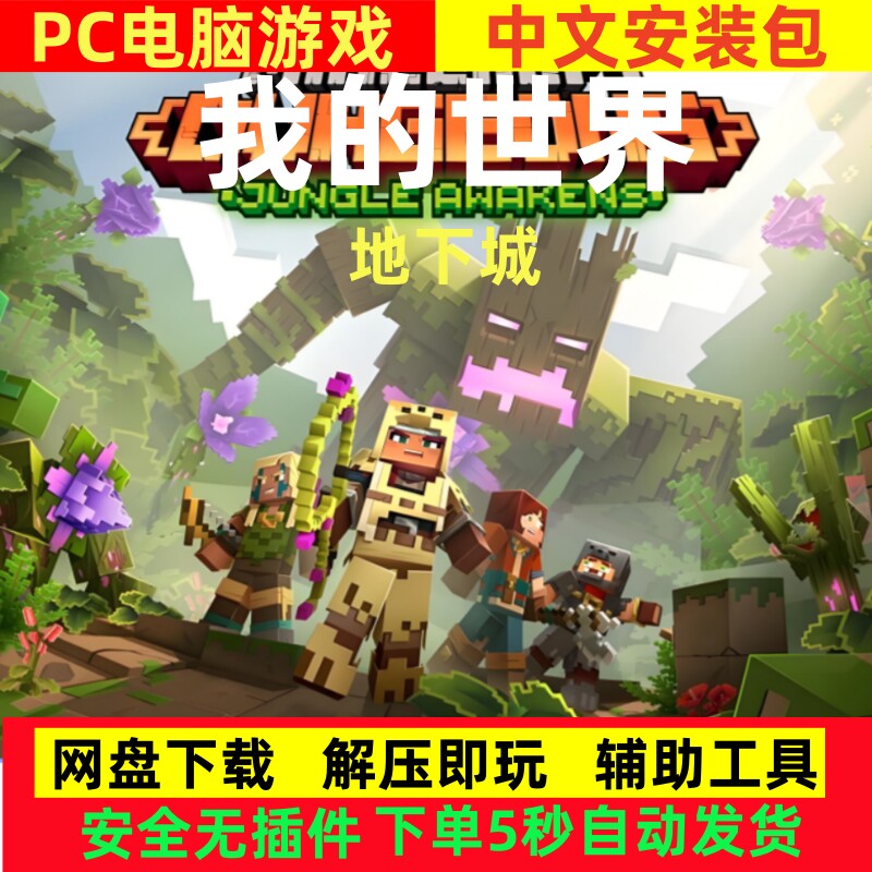 Minecraft 我的世界 