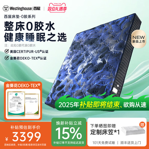 西屋0胶水可拆卸弹簧床垫