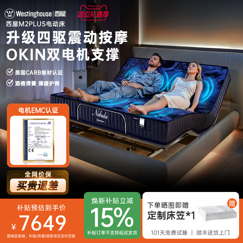 西屋电动智能床护脊撑腰震动按摩