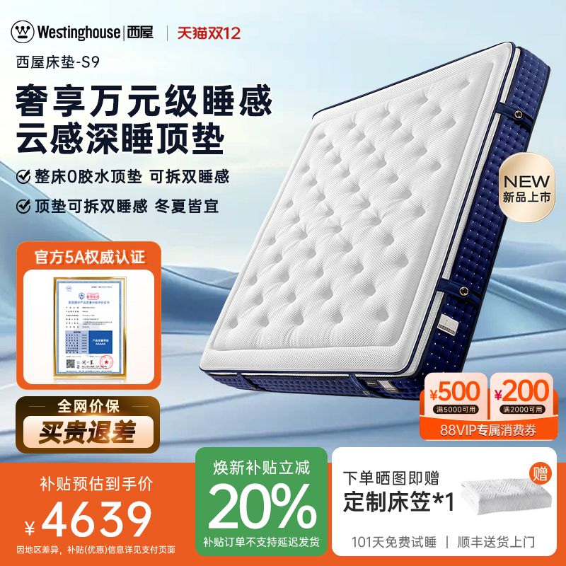 西屋弹簧床垫适中可拆双睡感高端