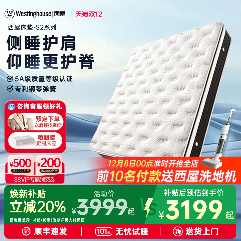 西屋乳胶床垫弹簧床垫承托护脊