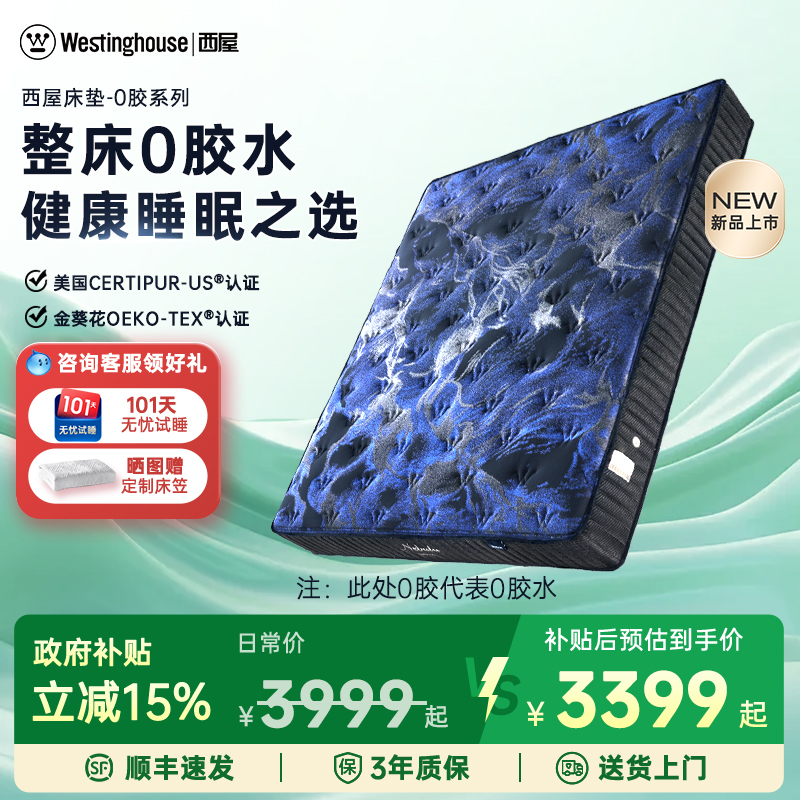 【政府补贴】西屋0胶水弹簧乳胶床垫可拆家用卧室1.8米床垫G3系列