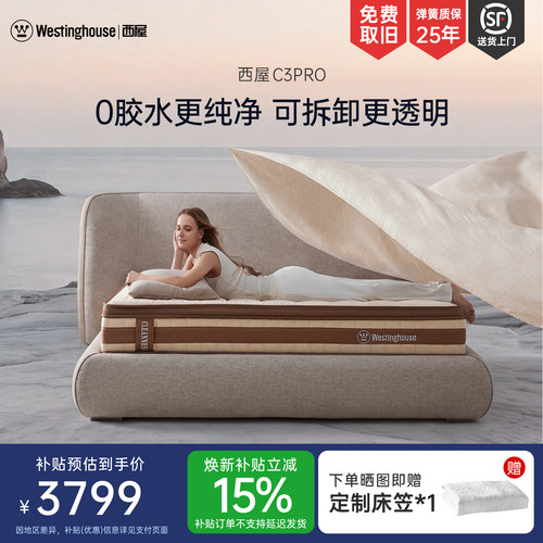 西屋C3Pro0胶水弹簧床垫可拆睡感软硬可调家用卧室1.8米床垫零胶
