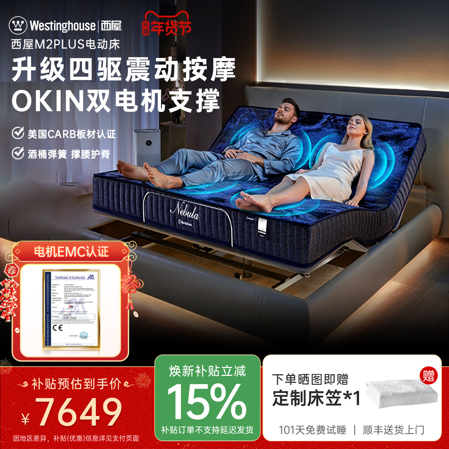 政府补贴西屋M2Plus电动床护腰震动按摩床垫多功能家用卧室智能床,住宅家具,电动/智能床垫,淘宝优惠券,粉丝福利购,淘宝优惠卷