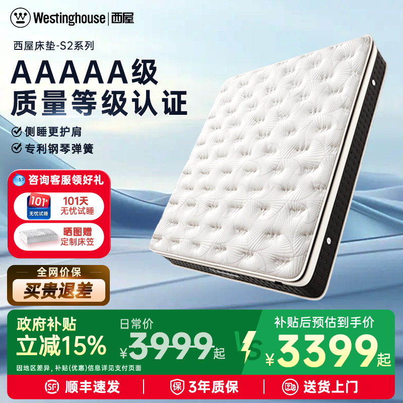 【政府补贴】美国西屋乳胶床垫S2Plus/Pro天然进口护脊独袋弹簧