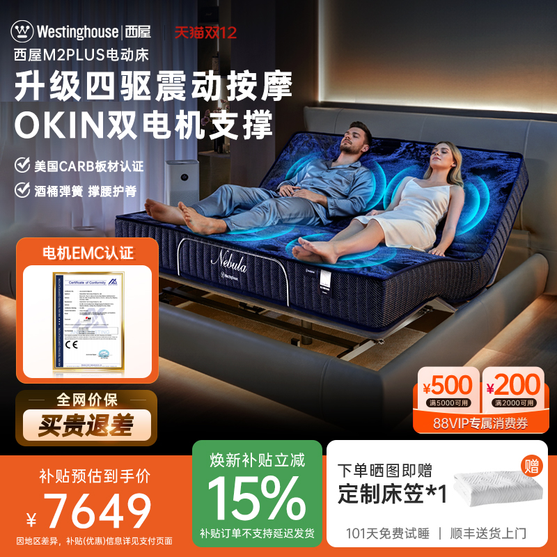 西屋电动智能床护脊撑腰震动按摩