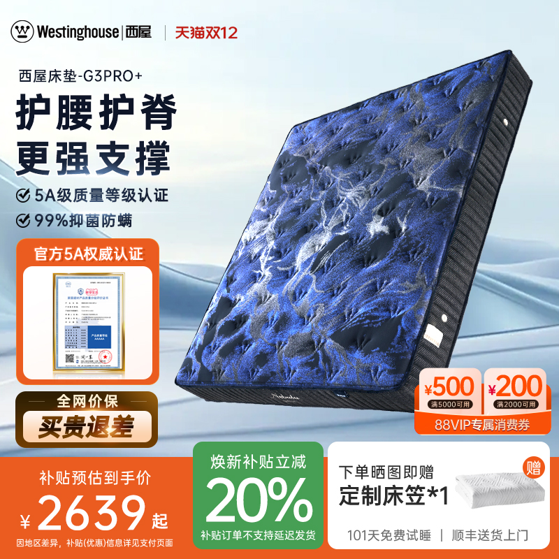 美国西屋床垫托腰护脊椎