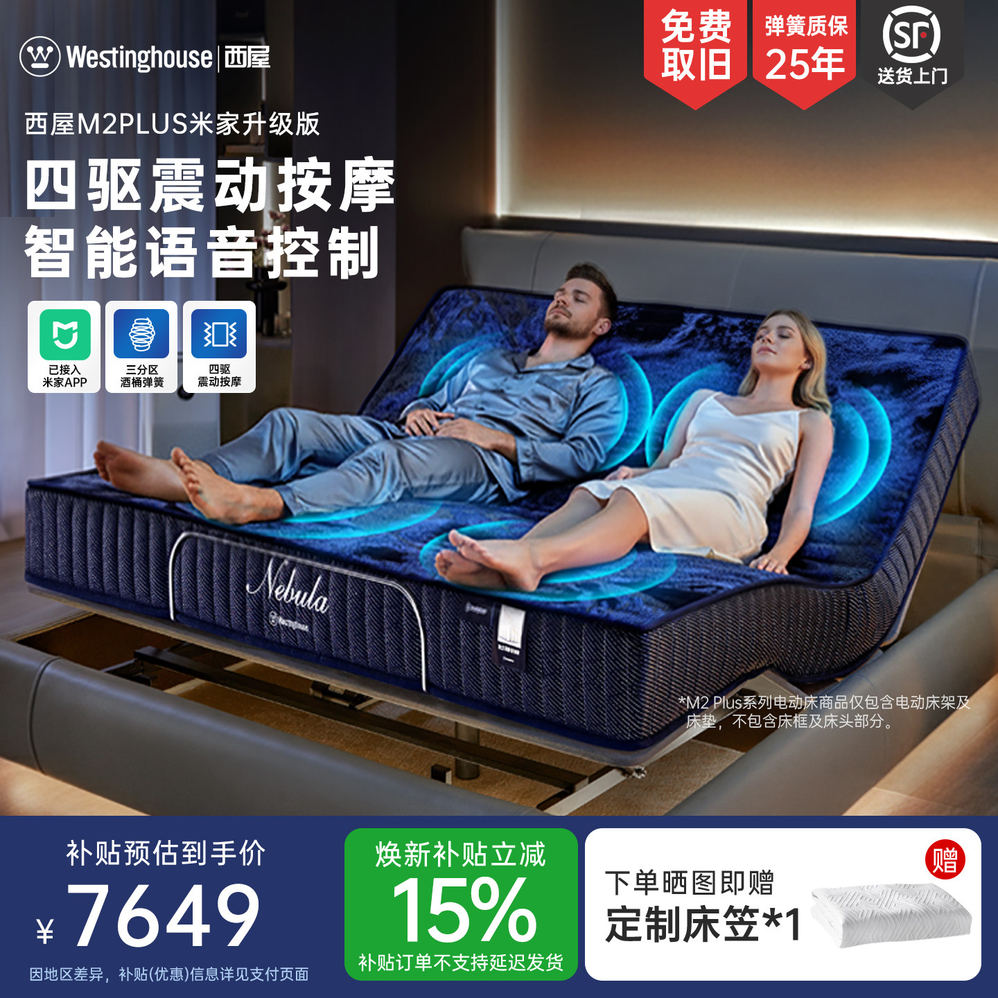 政府补贴西屋M2Plus电动床护腰震动按摩床垫多功能家用卧室智能床